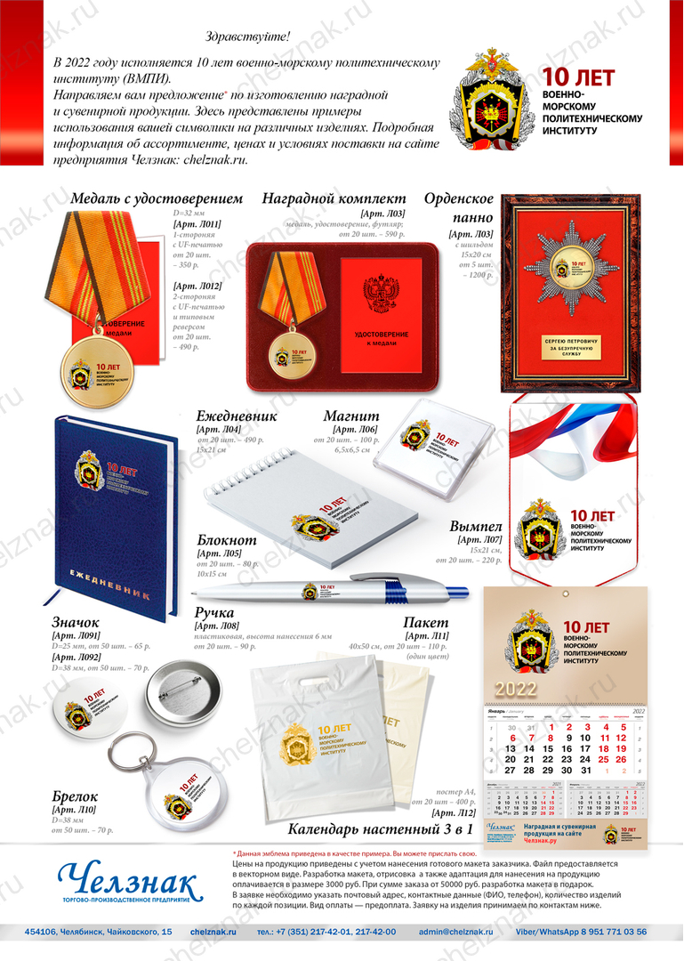 10 лет военно-морскому политехническому институту (ВМПИ)