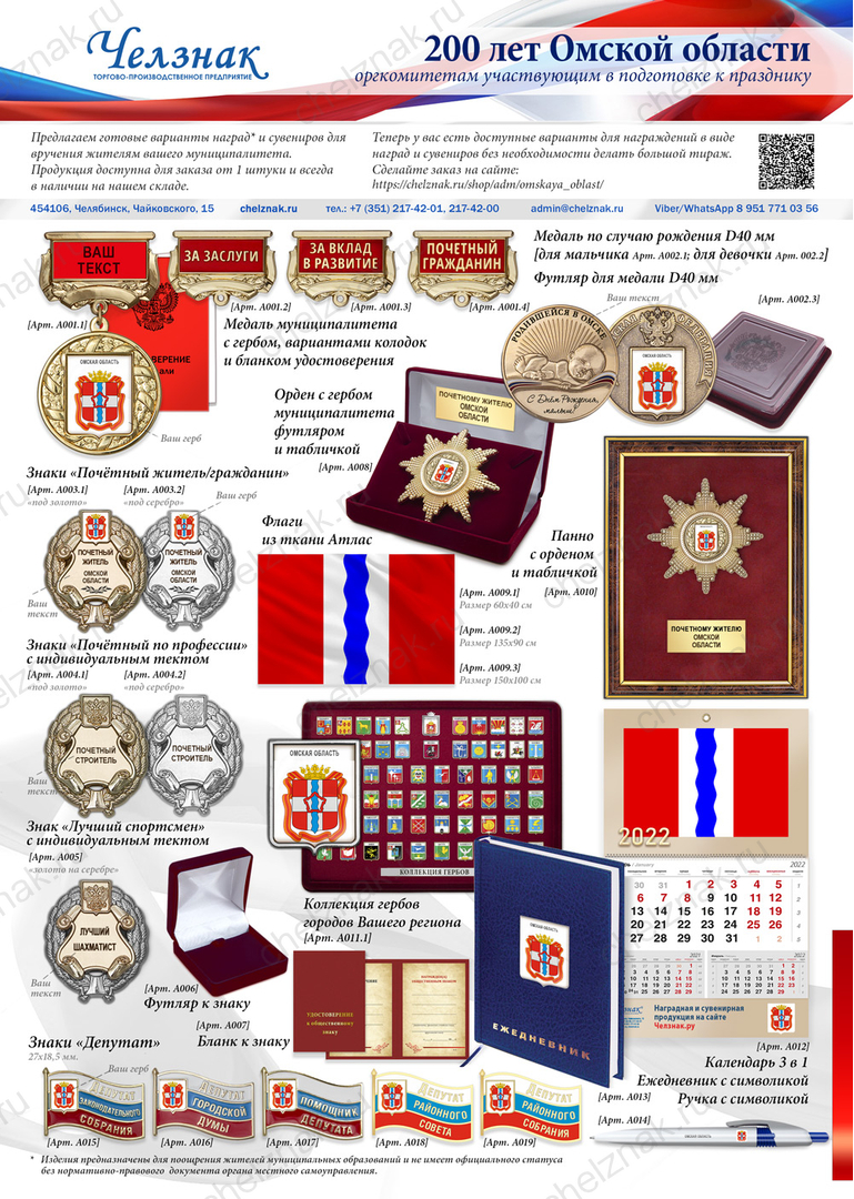 200 лет Омской области