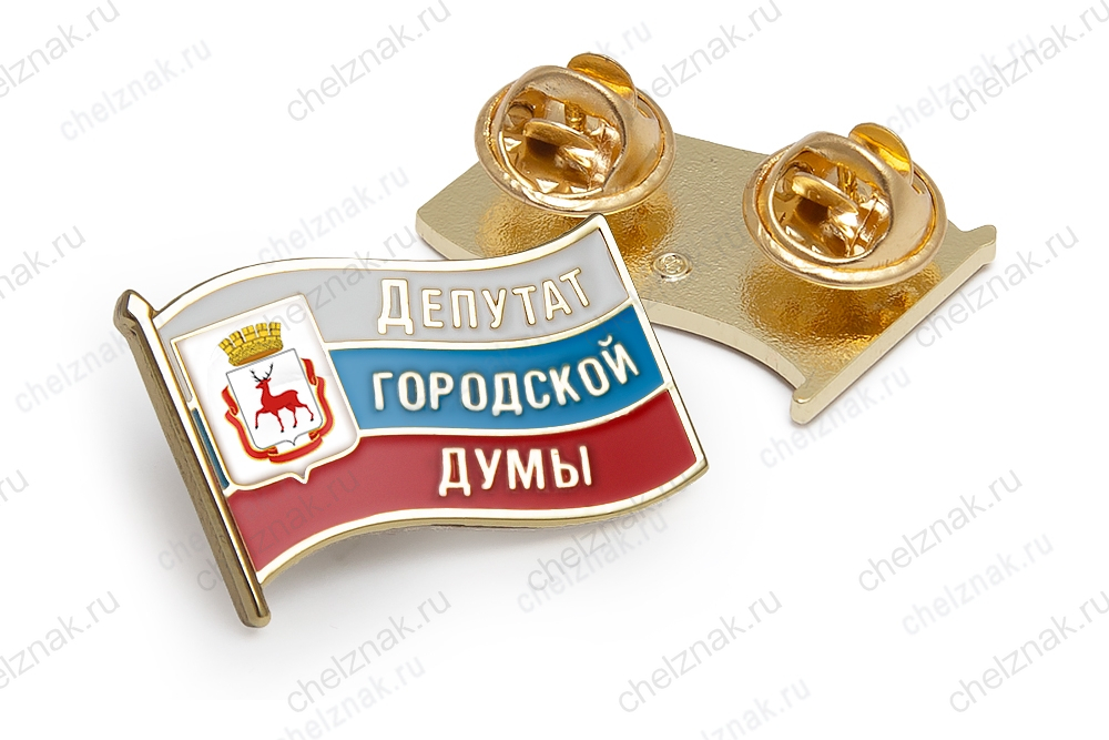 Значок «Депутат городской Думы Нижнего Новгорода»