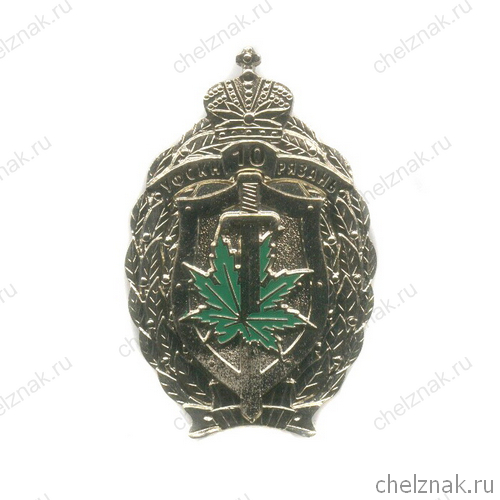 Знак «10 УФСКН России по Рязанской области»