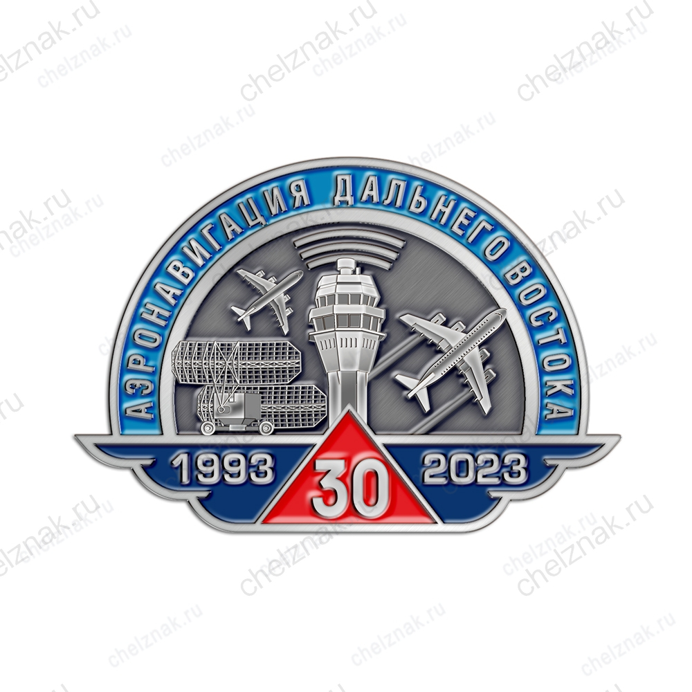 Знак «30 лет Аэронавигации Дальнего Востока»