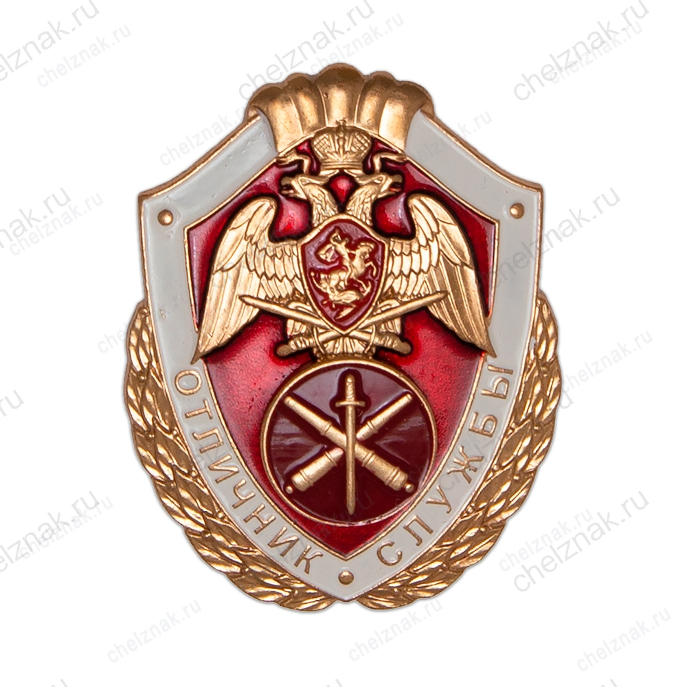 Нагрудный знак Росгвардии «Отличник службы в артиллерийских воинских частях (подразделениях)»