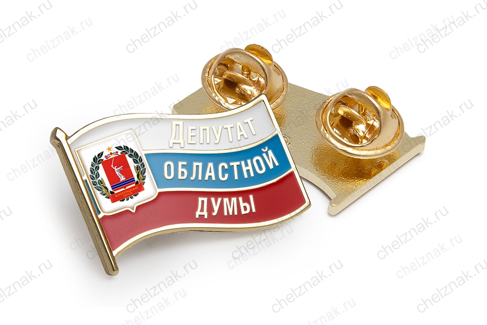 Значок «Депутат Волгоградской областной Думы»