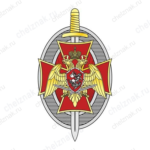 Нагрудный знак «Почетный сотрудник Росгвардии»  с бланком удостоверения