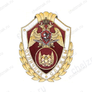 Нагрудный знак Росгвардии «Отличник службы в воинских частях (подразделениях) технического обеспечения»