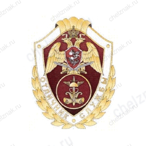 Нагрудный знак Росгвардии «Отличник службы в финансово-экономических подразделениях»
