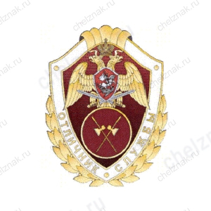 Нагрудный знак Росгвардии «Отличник службы в воинских частях (подразделениях) тылового обеспечения»