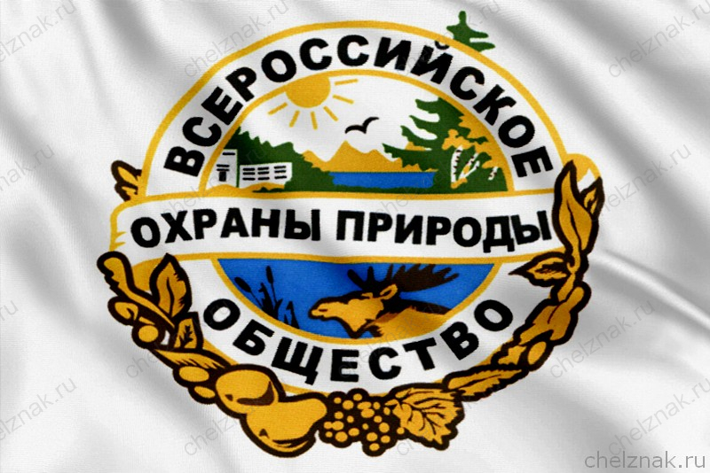 Флаг Всероссийское общество охраны природы