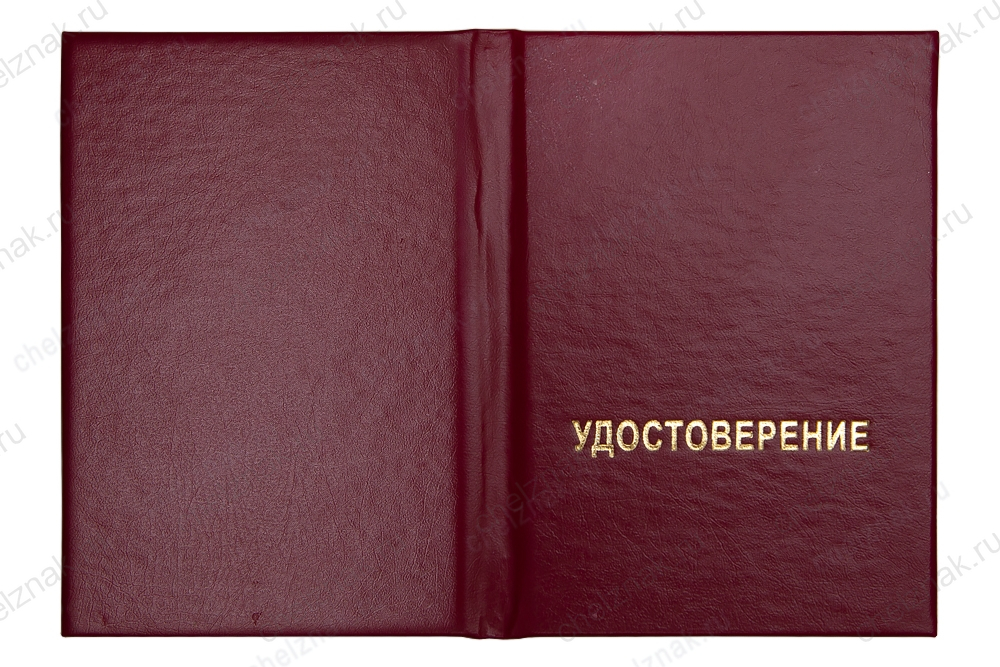 Типовой бланк удостоверения с твердой обложкой