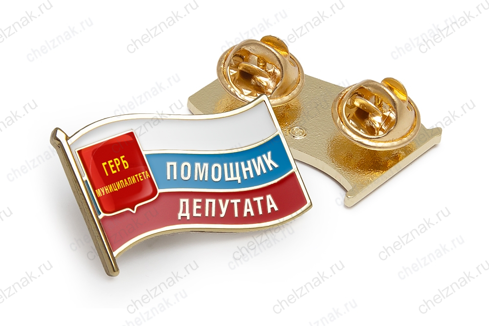 Значок «Помощник депутата» с гербом муниципалитета