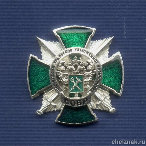 Знак «СОБР Уральского ТУ»