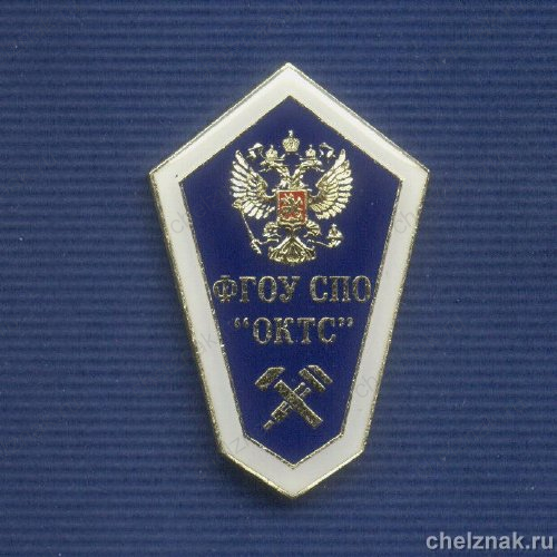 Знак «Омский колледж транспортных средств»