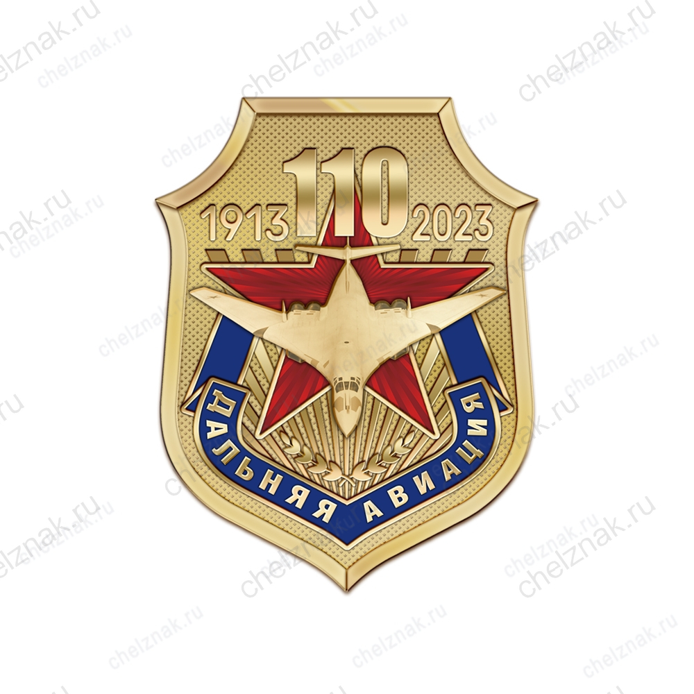Знак «110 лет дальней авиации»