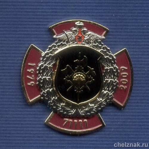Знак «30 лет в/ч 71111 г. Межгорье»