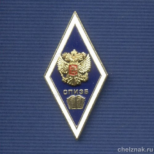 Знак «Социально-правовой институт экономической безопасности, г.Москва»