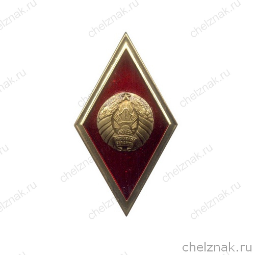 Знак «Об окончании ВУЗа Республики Беларусь» №2