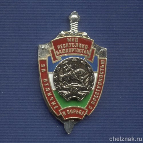 Знак «За отличие в борьбе с преступностью»