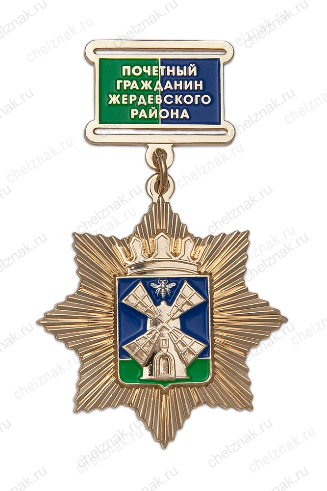 Знак «Почетный гражданин Жердевского района Тамбовской области»