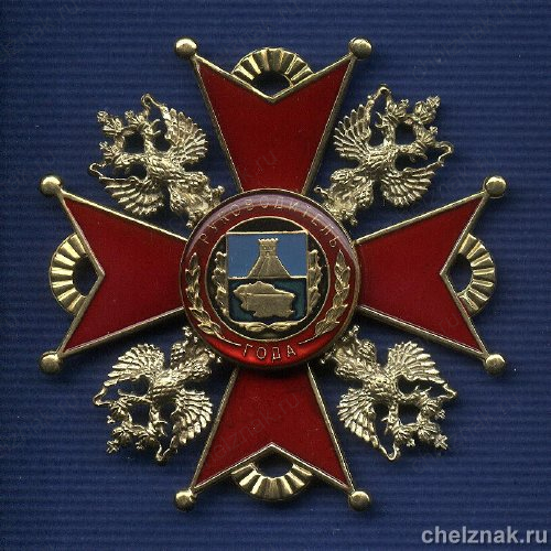 Знак «Руководитель года» Ставропольский край 1 шт.