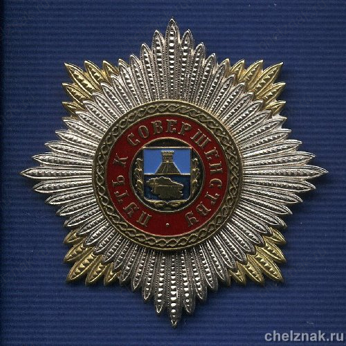 Знак «Путь к совершенству» Ставропольский край
