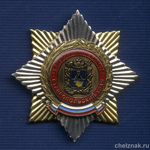 Знак «За превосходное качество» Ставропольский край 1 шт.