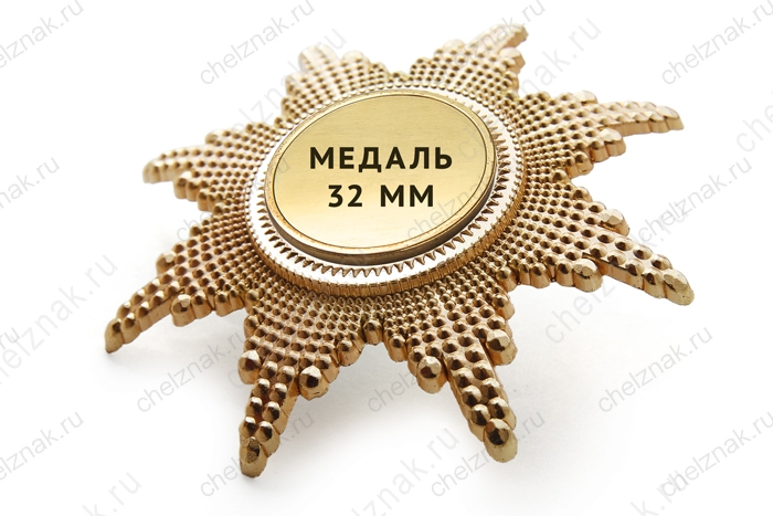 VIP Орден на основе медали