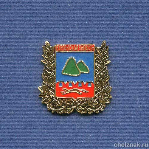 Знак «Герб Курганской обл.»