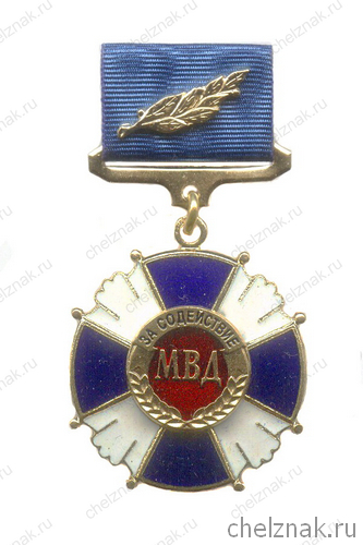 Знак МВД РФ «За содействие МВД» с бланком удостоверения
