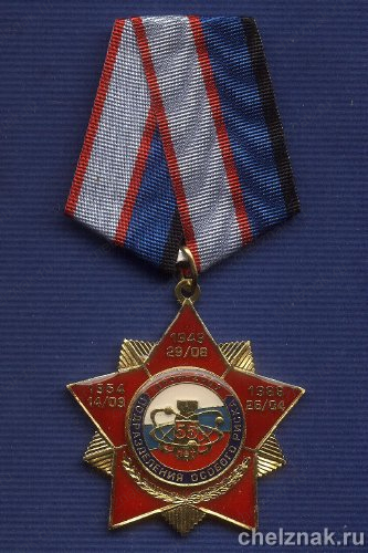 Знак «55 лет подразделениям особого риска»