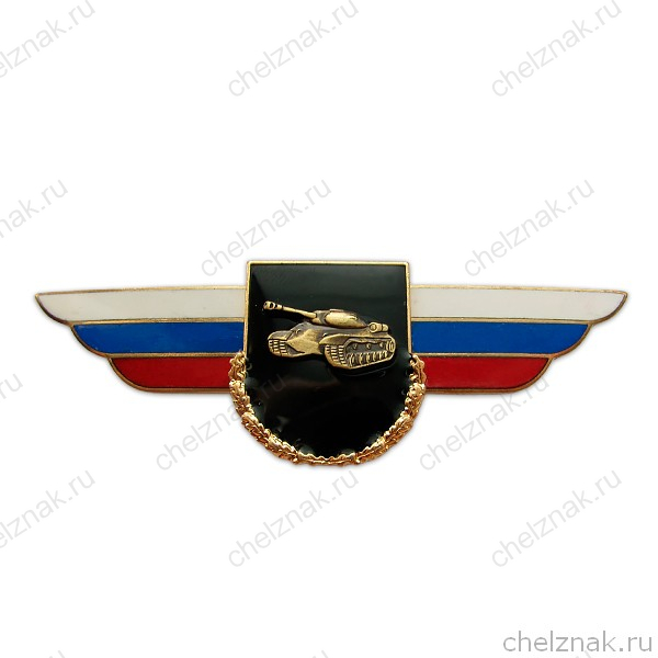 Должностной знак командира танковой бригады и ей равного соединения (Танковые войска) №28