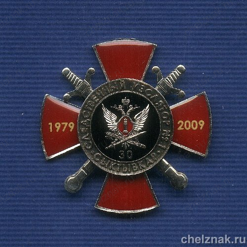 Знак «30 лет СИЗО №1 г. Сыктывкар»