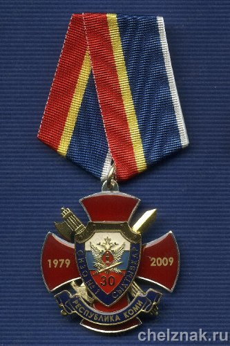 Знак «30 лет СИЗО №1 г. Сыктывкар»