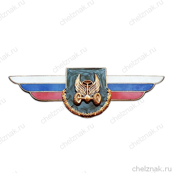 Должностной знак командира бригады и ей равного соединени (Автомобильные войска) №138