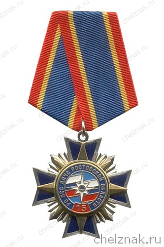 Знак «15 лет поисково-спасательной службы Ростовской области» с бланком удостоверения