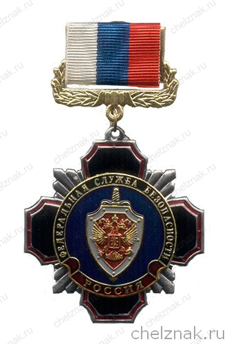 Знак «ФСБ России»