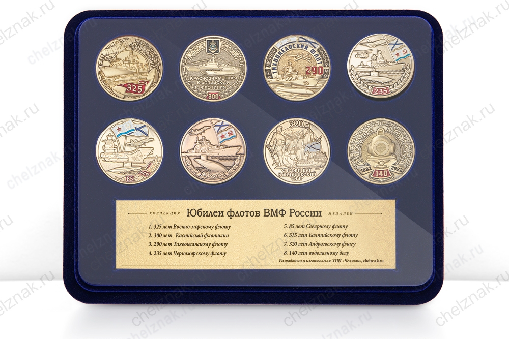 Коллекция «Юбилеи флотов ВМФ России»