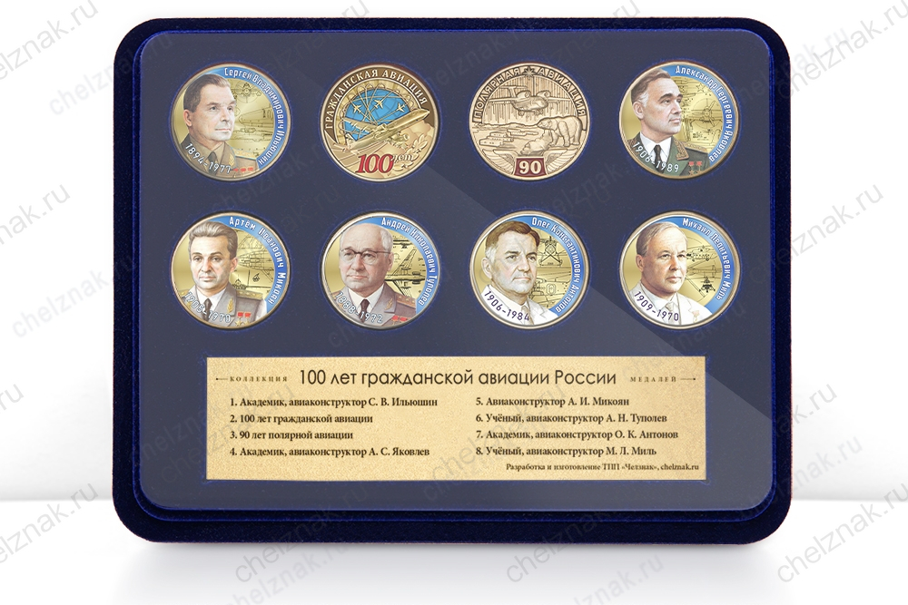 Коллекция «100 лет гражданской авиации» в футляре
