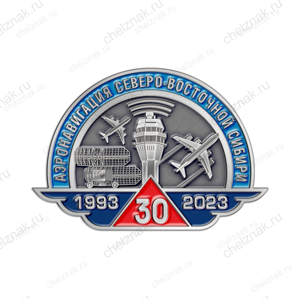 Знак «30 лет Аэронавигации Северо-Восточной Сибири»