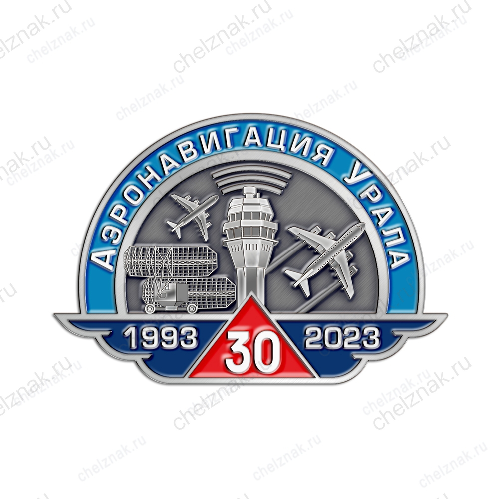 Знак «30 лет Аэронавигации Урала»