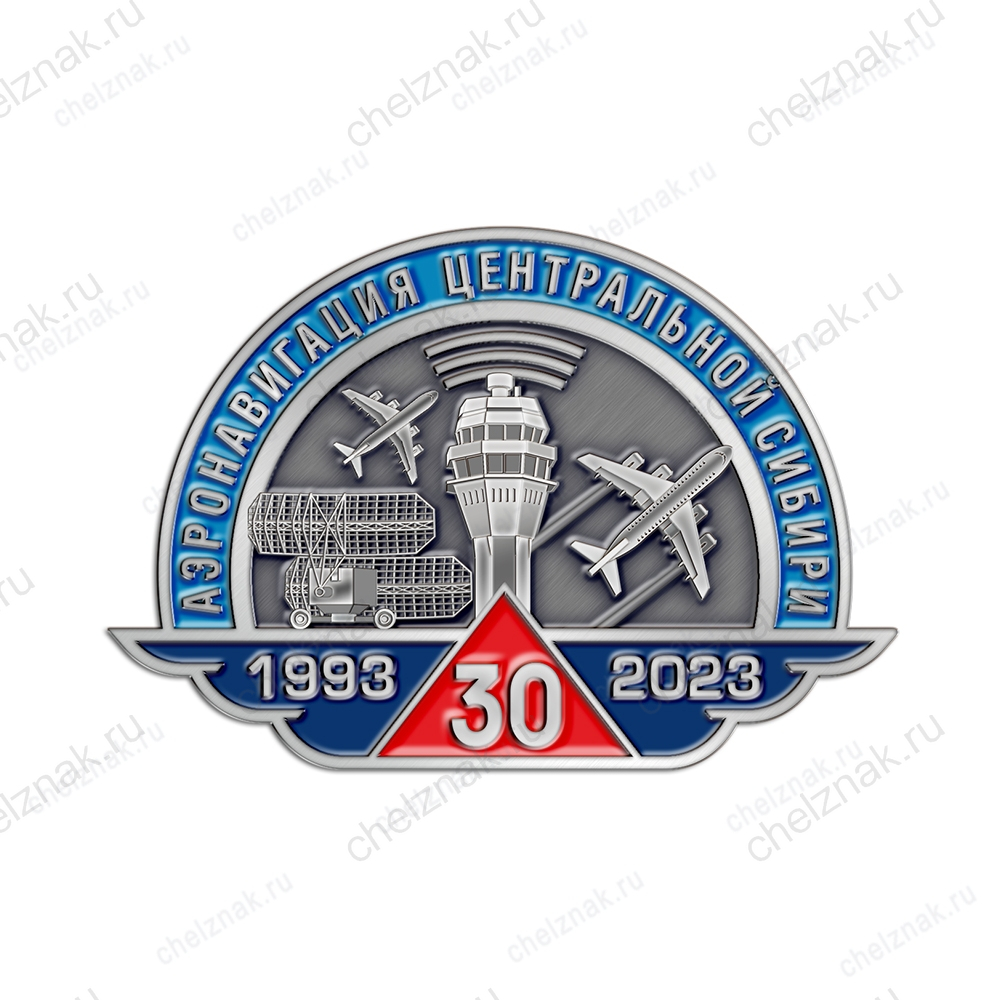 Знак «30 лет Аэронавигации Центральной Сибири»