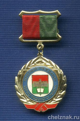 Знак «Почетный гражданин Зерноградского района Ростовской обл.»