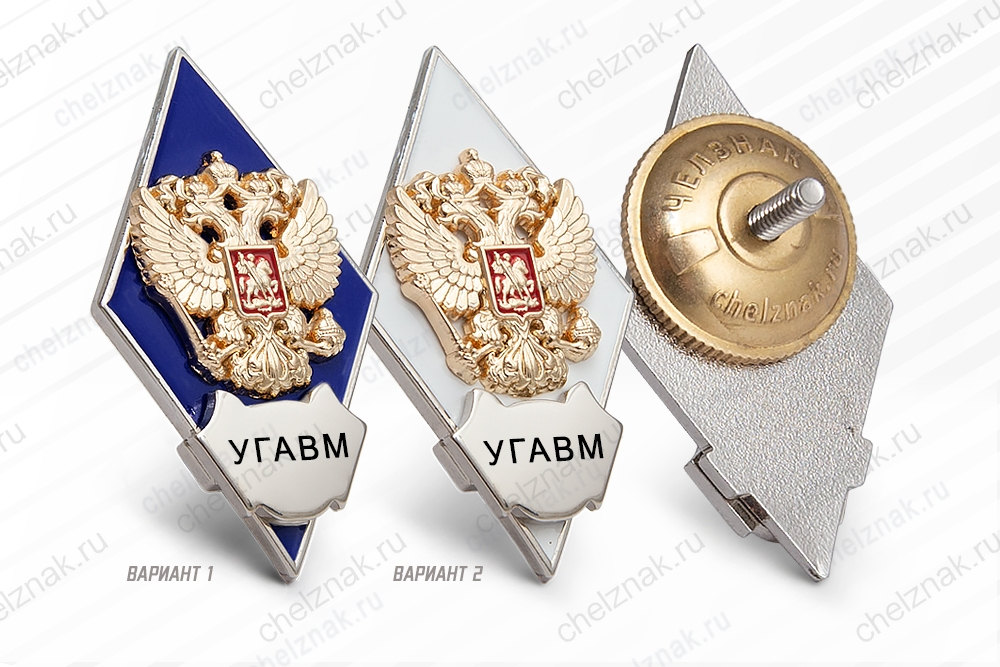 Нагрудный знак (ромб) «Об окончании УГАВМ»