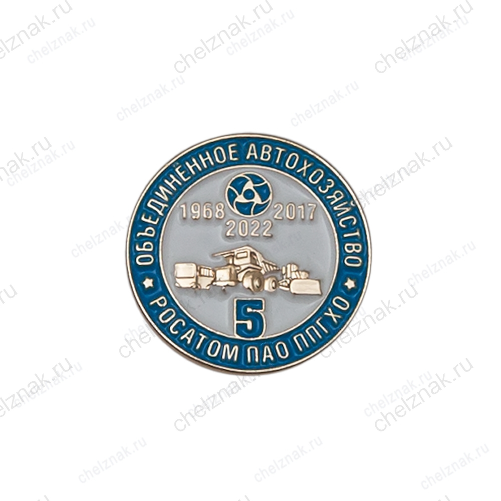 Знак «Объединенное автохозяйство ПАО ППГХО Росатом»