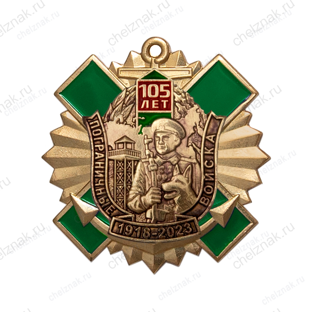Знак с якорем «105 лет пограничным войскам» с бланком удостоверения