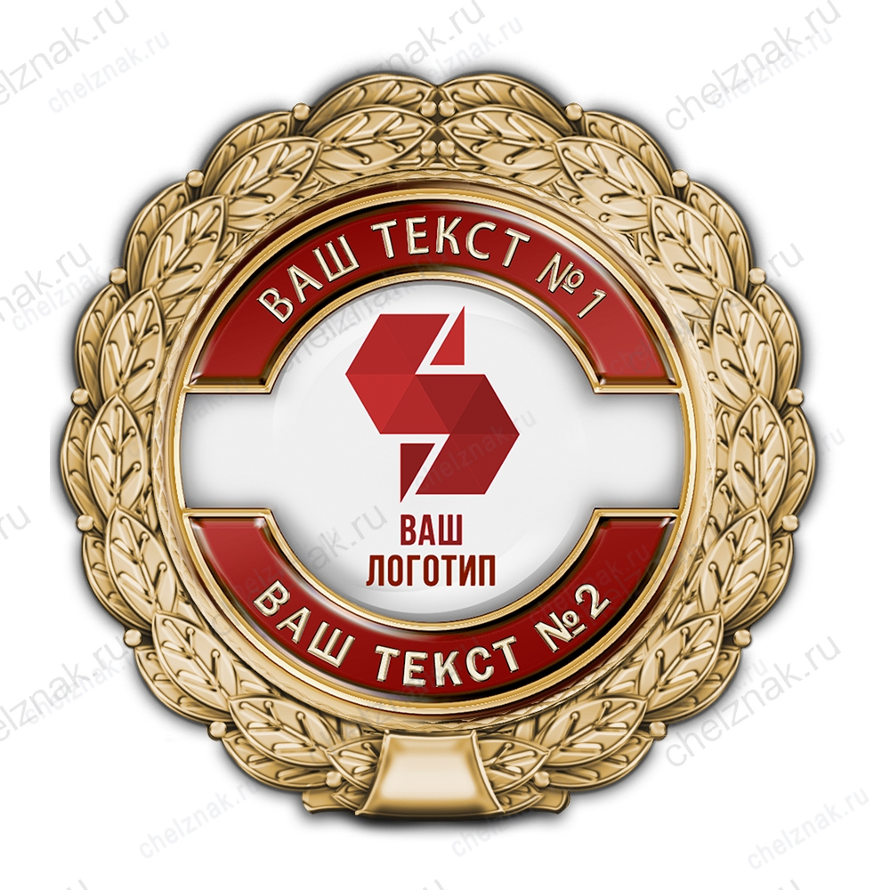 Знак «Корпоративный» со вставкой (цветной логотип) цвет золото