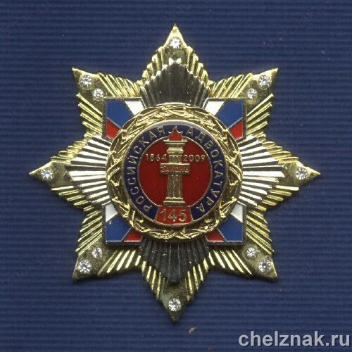 Знак с фианитами «145 лет Российской адвокатуре»