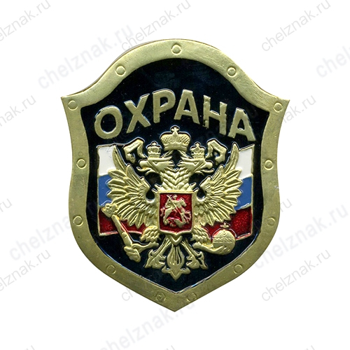Нагрудный знак Охрана, орел на флаге РФ, на черном фоне