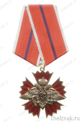 Орденский знак «За образцовую службу в спецназе ГРУ» с бланком удостоверения