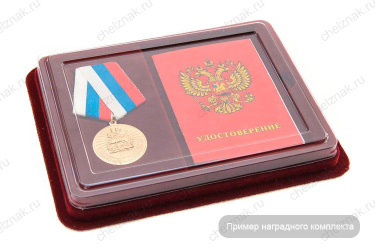 Наградной комплект к медали «25 лет вывода Советских войск из Афганистана» с бланком удостоверения №1