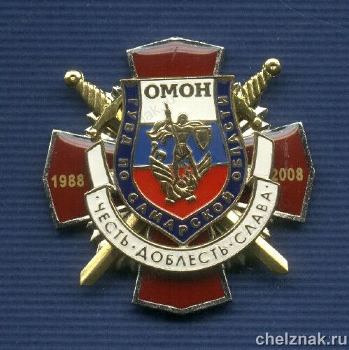 Знак «15 лет ОМОН ГУВД по Самарской обл.»